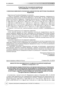 Полные тексты и аннотации федеральных законов, постановлений правительства, нормативных актов министерств и ведомств