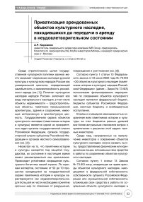 Приватизация арендованных объектов культурного наследия, находившихся до передачи в аренду в неудовлетворительном состоянии