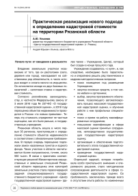 Практическая реализация нового подхода к определению кадастровой стоимости на территории Рязанской области