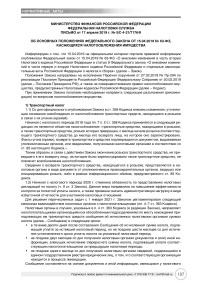 Полные тексты и аннотации федеральных законов, постановлений правительства, нормативных актов министерств и ведомств