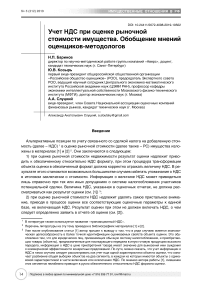 Учет НДС при оценке рыночной стоимости имущества. Обобщение мнений оценщиков-методологов