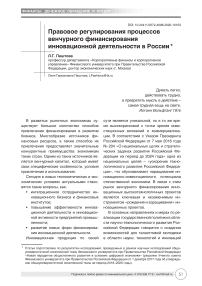 Правовое регулирования процессов венчурного финансирования инновационной деятельности в России