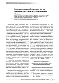 Непоименованный договор: когда заключать его опасно для компании