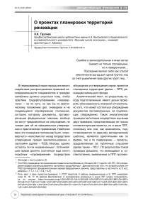 О проектах планировки территорий реновации