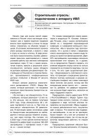 Пост-релиз делового завтрака для девелоперов "Застройщики vs покупатели: в поисках баланса" строительная отрасль: подключение к аппарату ИВЛ