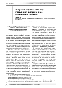 Банкротство физических лиц: упрощенный порядок и иные нововведения 2020 года