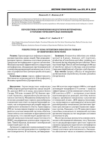 Перспективы применения индукторов интерферона в терапии герпесвирусных инфекций