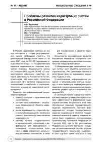 Проблемы развития кадастровых систем в Российской Федерации