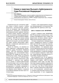 Новое в практике Высшего Арбитражного Суда Российской Федерации