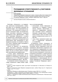 Солидарная ответственность участников жилищных отношений