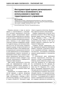 Инструментарий оценки регионального богатства и возможность его использования в практике территориального управления