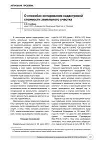 О способах оспаривания кадастровой стоимости земельного участка