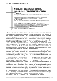 Экономико-социальные аспекты кадастрового производства в России