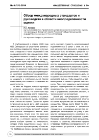 Обзор международных стандартов и руководств в области неопределенности оценки