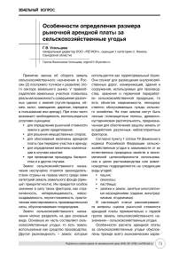 Особенности определения размера рыночной арендной платы за сельскохозяйственные угодья