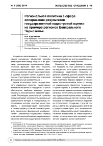 Региональная политика в сфере оспаривания результатов государственной кадастровой оценки на примере регионов Центрального Черноземья