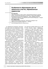 Особенности образования цен на земельные участки, обремененные сервитутом