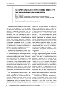 Проблема применения исковой давности при виндикации недвижимости