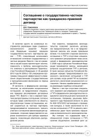 Соглашение о государственно-частном партнерстве как гражданско-правовой договор