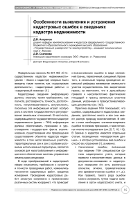 Особенности выявления и устранения кадастровых ошибок в сведениях кадастра недвижимости