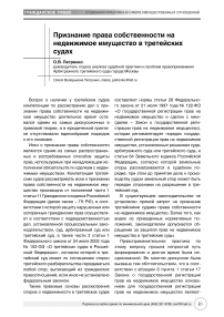 Признание права собственности на недвижимое имущество в третейских судах