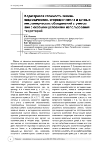 Кадастровая стоимость земель садоводческих огороднических и дачных некоммерческих объединений с учетом зон с особыми условиями использования территорий