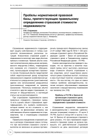 Пробелы нормативной правовой базы, препятствующие правильному определению страховой стоимости недвижимости