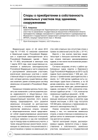 Споры о приобретении в собственность земельных участков под зданиями, сооружениями