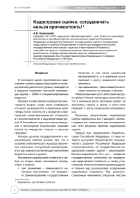 Кадастровая оценка: сотрудничать нельзя противостоять!