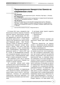 Преднамеренное банкротство банков на современном этапе