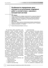 Особенности определения цены контракта на выполнение подрядных работ в соответствии с законом о контрактной системе