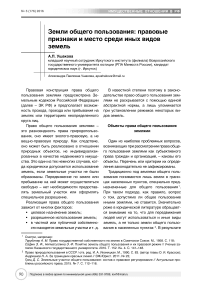 Земли общего пользования: правовые признаки и место среди иных видов земель