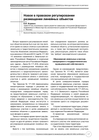 Новое в правовом регулировании размещения линейных объектов