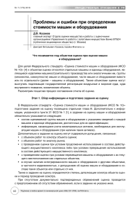 Проблемы и ошибки при определении стоимости машин и оборудования