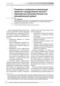 Развитие и особенности реализации проектов государственно-частного партнерства в регионах России и на муниципальном уровне