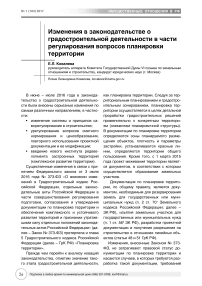 Изменения в законодательстве о градостроительной деятельности в части регулирования вопросов планировки территории