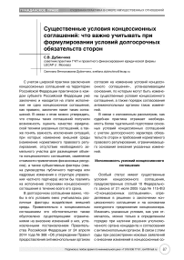 Существенные условия концессионных соглашений: что важно учитывать при формулировании условий долгосрочных обязательств сторон