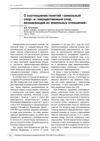 О соотношении понятий "земельный спор" и "имущественный спор, возникающий из земельных отношений"