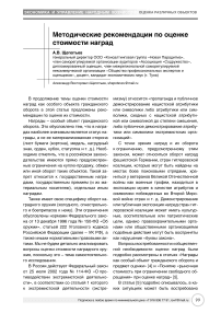 Методические рекомендации по оценке стоимости наград