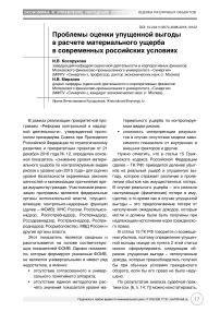 Проблемы оценки упущенной выгоды в расчете материального ущерба в современных российских условиях