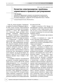 Качество электроэнергии: проблемы нормативного правового регулирования