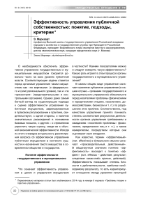 Эффективность управления публичной собственностью: понятие, подходы, критерии