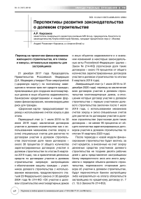 Перспективы развития законодательства о долевом строительстве