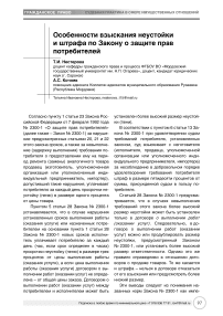 Особенности взыскания неустойки и штрафа по закону о защите прав потребителей