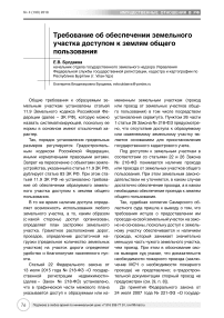 Требование об обеспечении земельного участка доступом к землям общего пользования