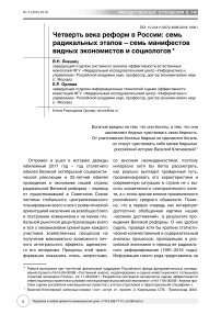 Четверть века реформ в России: семь радикальных этапов - семь манифестов видных экономистов и социологов