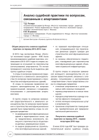 Анализ судебной практики по вопросам, связанным с апартаментами