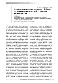 К вопросу выделения величины НДС при определении кадастровой стоимости недвижимости