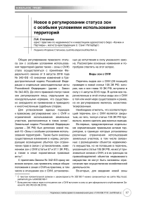 Новое в регулировании статуса зон с особыми условиями использования территорий