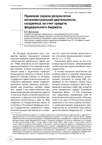 Правовая охрана результатов интеллектуальной деятельности, созданных за счет средств федерального бюджета